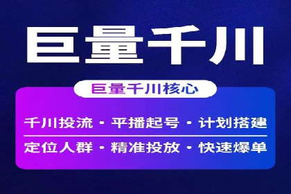 信息流大师实战：如何提高广告投放效果